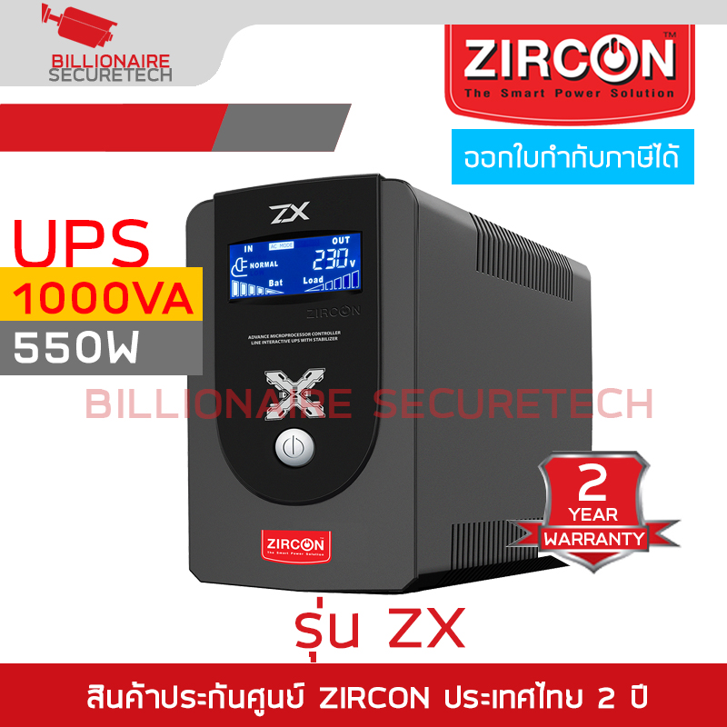 ZIRCON ZX เครื่องสำรองไฟ (UPS) 1000VA 550W BY BILLIONAIRE SECURETECH ZIRCON ZX