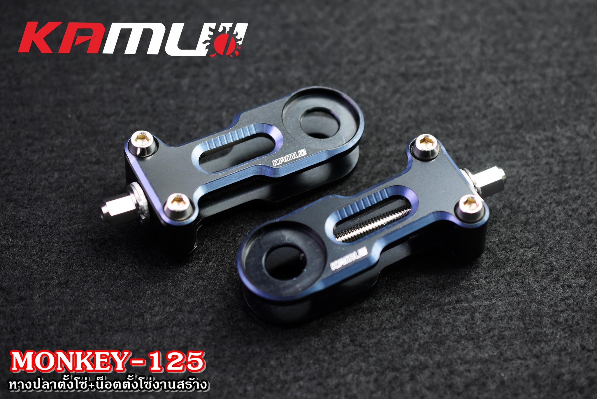 หางปลาตั้งโซ่Monkey125 -อลูมิเนียม ซีรีส์-7 -พร้อมน็อตตั้งโซ่ SUS งานสร้าง - งานตรงรุ่น ไม่ต้องแปลงรถ - งานไทยแท้ เกรดพรีเมี่ยม - ผลิตจากวัตถุดิบคุณภาพสูงด้วยเครื่องจักรที่ทันสมัย - มีความสวยงาม แข็งแรง ทนทาน ไม่มีไม่ได้แล้ว ราคาชุดละ 2,200 บาท