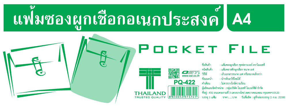 สคบ. ซองพลาสติก ผูกเชือก ลายฟลาวเวอร์ PQ-422