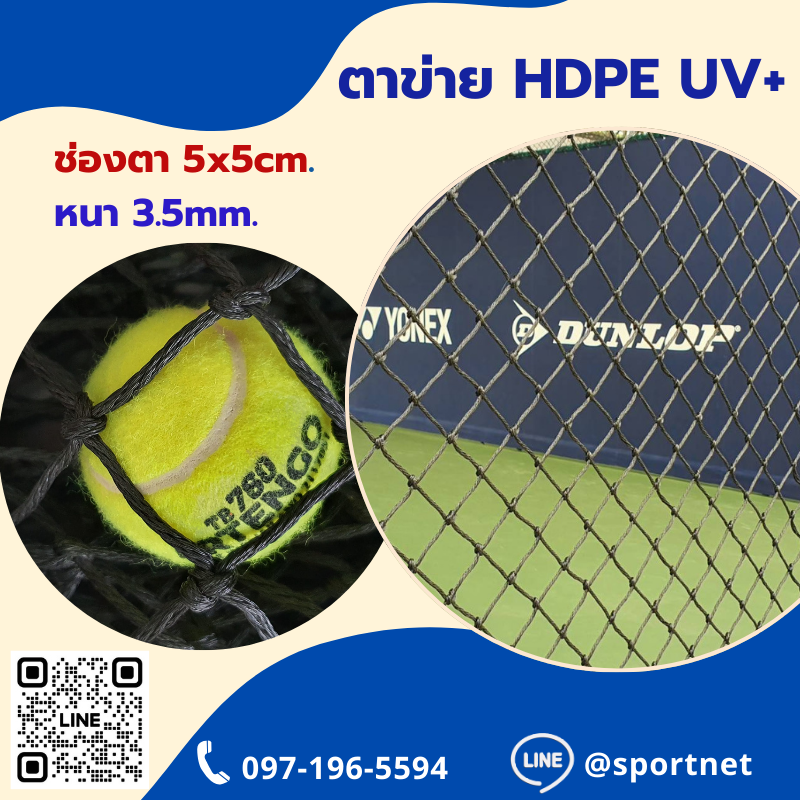 (Black) Sport Net HDPE UV 2"x2" 3.5mm.