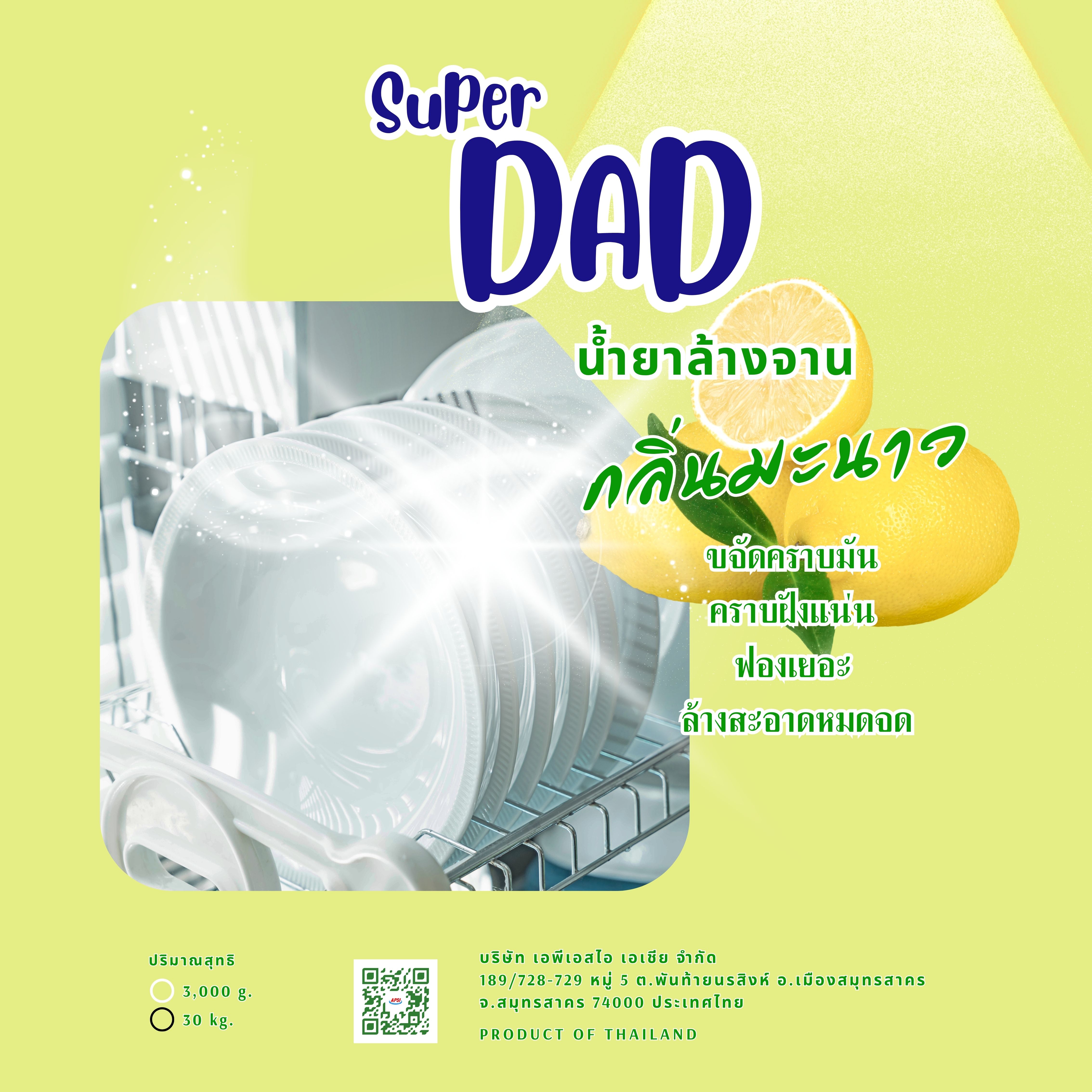 น้ำยาล้างจาน 3ลิตร ยกลัง (6แกลลอน)
