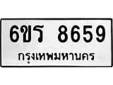 รับจองทะเบียนรถ 8659 หมวดใหม่ 6ขร 8659 ทะเบียนมงคล ผลรวมดี 40