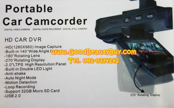 กล้องติดรถยนต์ Portable Car Camcorder (HD Car DVR)