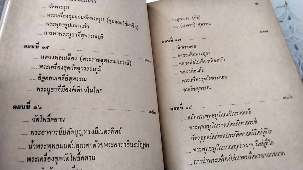 นักเลงพระ