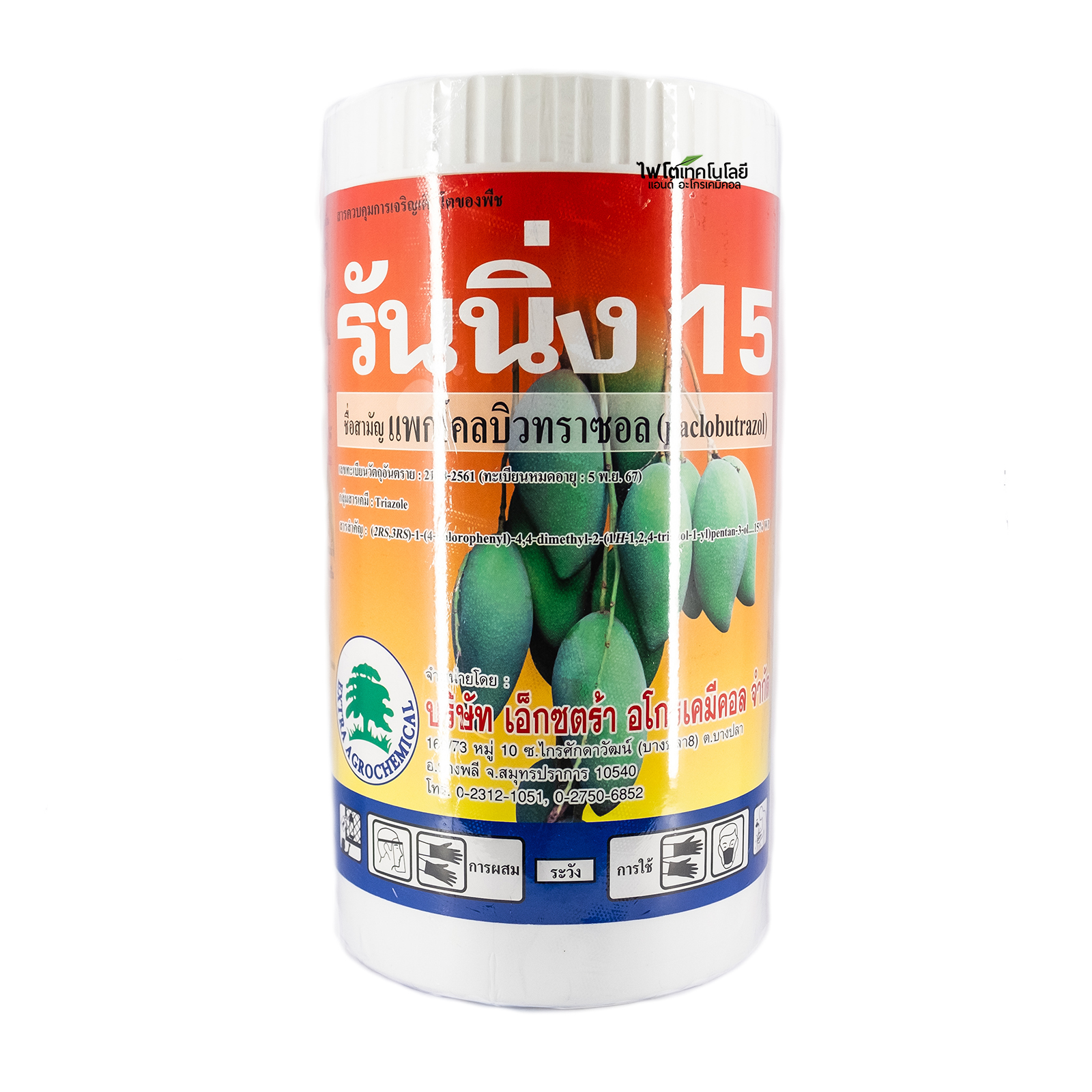 [ยกลัง] แพคโคลบิวทราซอล 15% Runner-P15 รันเนอร์-พี 15 (Paclobutrazol 15%) บรรจุ 1 กิโลกรัมx12 กระปุก