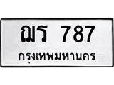ทะเบียนรถ 787 ทะเบียนมงคลฌร 787 จากกรมขนส่ง