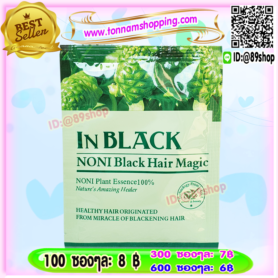 แชมพูย้อมผมดำ In Black (100ซอง) สูตรลูกยอ NONI ซองเขียว แชมพูปิดผมขาว แชมพูเปลี่ยนสีผมดำ แบบซอง
