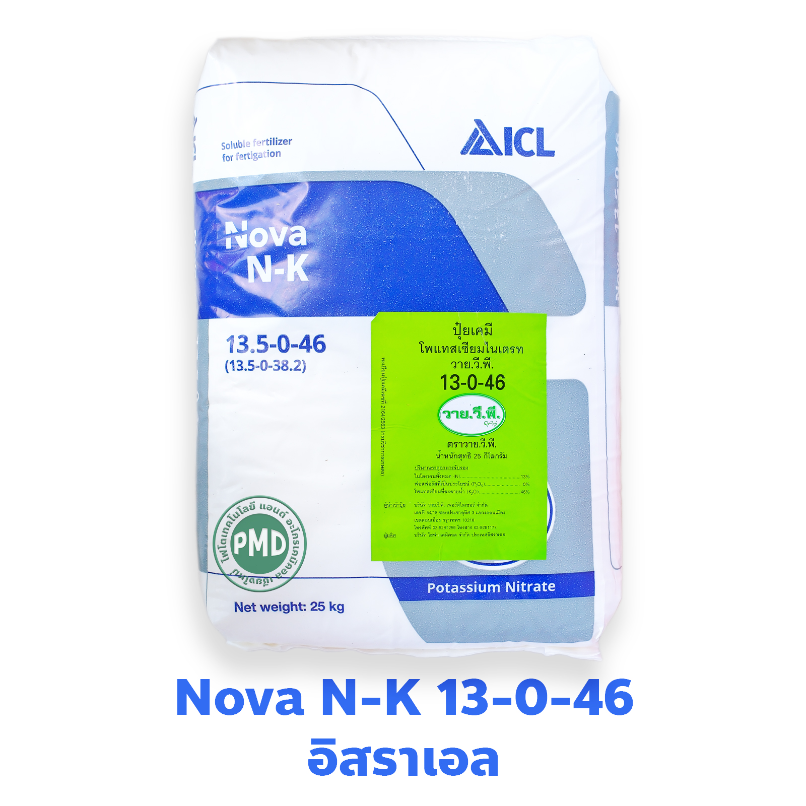 KNO3 Potassium Nitrate ปุ๋ยเกล็ด Nova N-K 13.5-0-46 ICL fertilizer อิสราเอล จีเกรด ความบริสุทธิ์สูง บรรจุ 25 กิโลกรัม