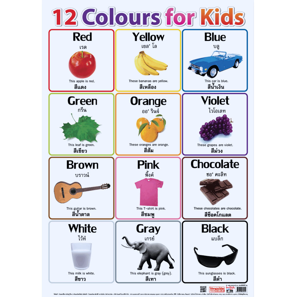 โปสเตอร์ความรู้ 12Colours For Kids