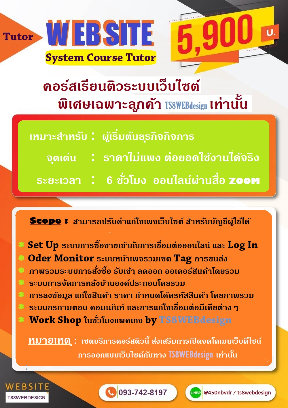คอร์สติวระบบเว็บไซต์