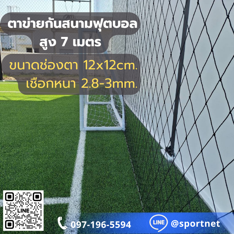 (Black) Sport Net HDPE UV 5"x5" 2.8-3.0mm (สูง 7 เมตร)