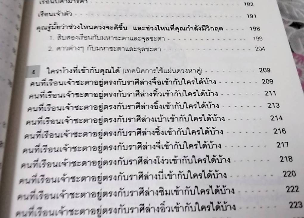 จีมุ้ย โหราศาสตร์จีน ศาสตร์ลี้ลับพันปีจากดวงดาว ฉบับสมบูรณ์