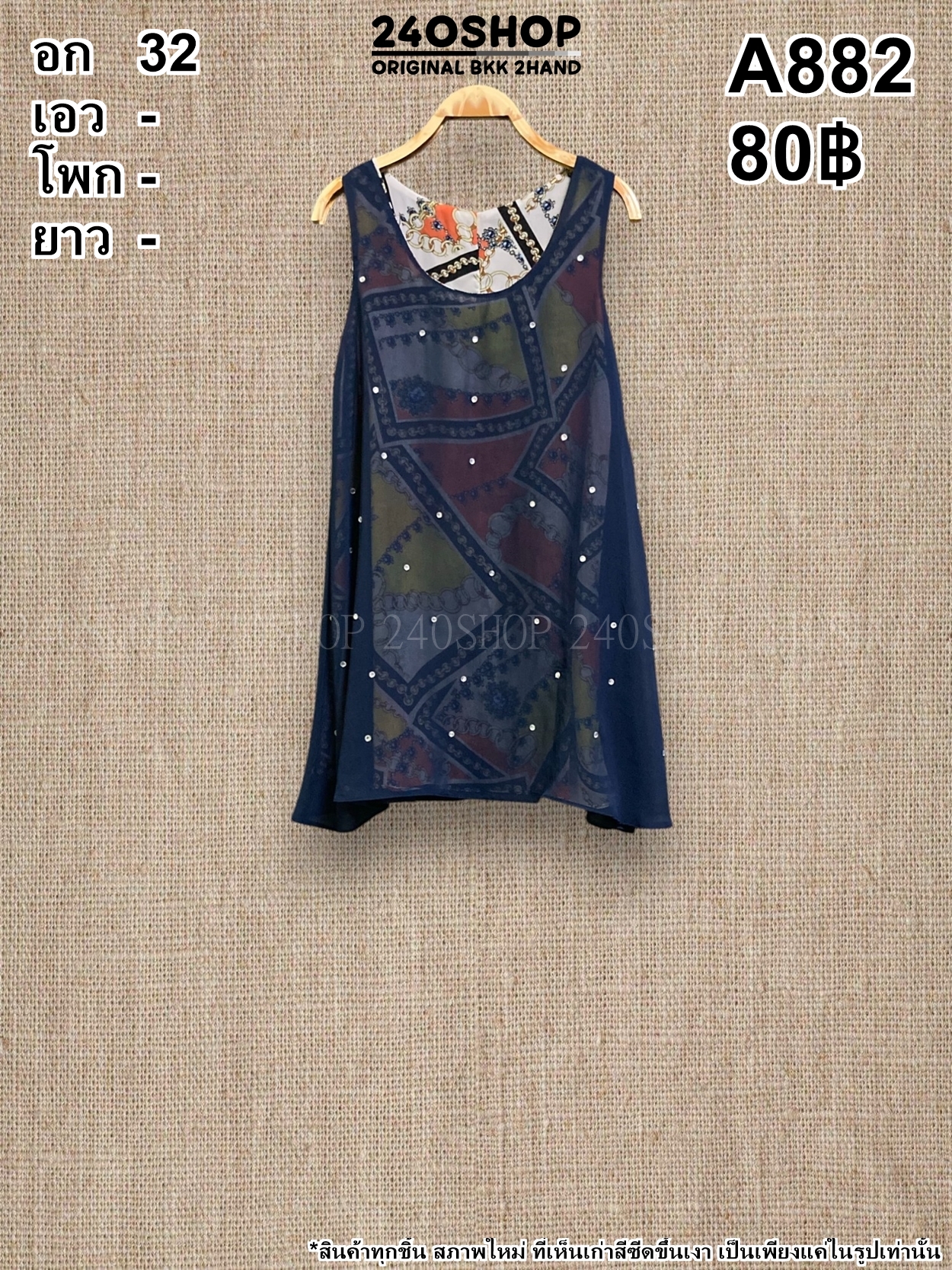 A882 เสื้อผ้าแฟชั่นมือสอง