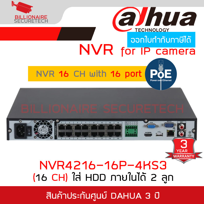 DAHUA NVR4216-16P-4KS3 NVR สำหรับกล้อง IP CAMERA 16CH 1U 16PoE 2HDDs BY BILLIOMAIRE SECURETECH NVR4216-16P-4KS3