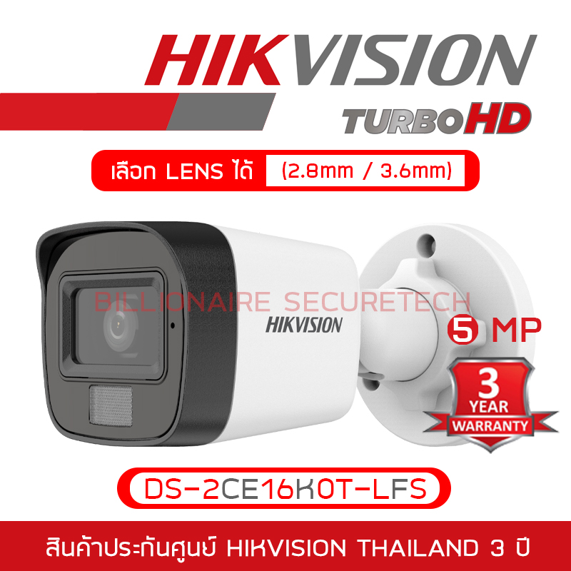 HIKVISION DS-2CE16K0T-LFS ( 2.8 / 3.6mm ) กล้องวงจรปิดระบบ HD 5MP Mic, IR 30M, Color Night 20 M. BY BILLIONAIRE SECURETECH DS-2CE16K0T-LFS