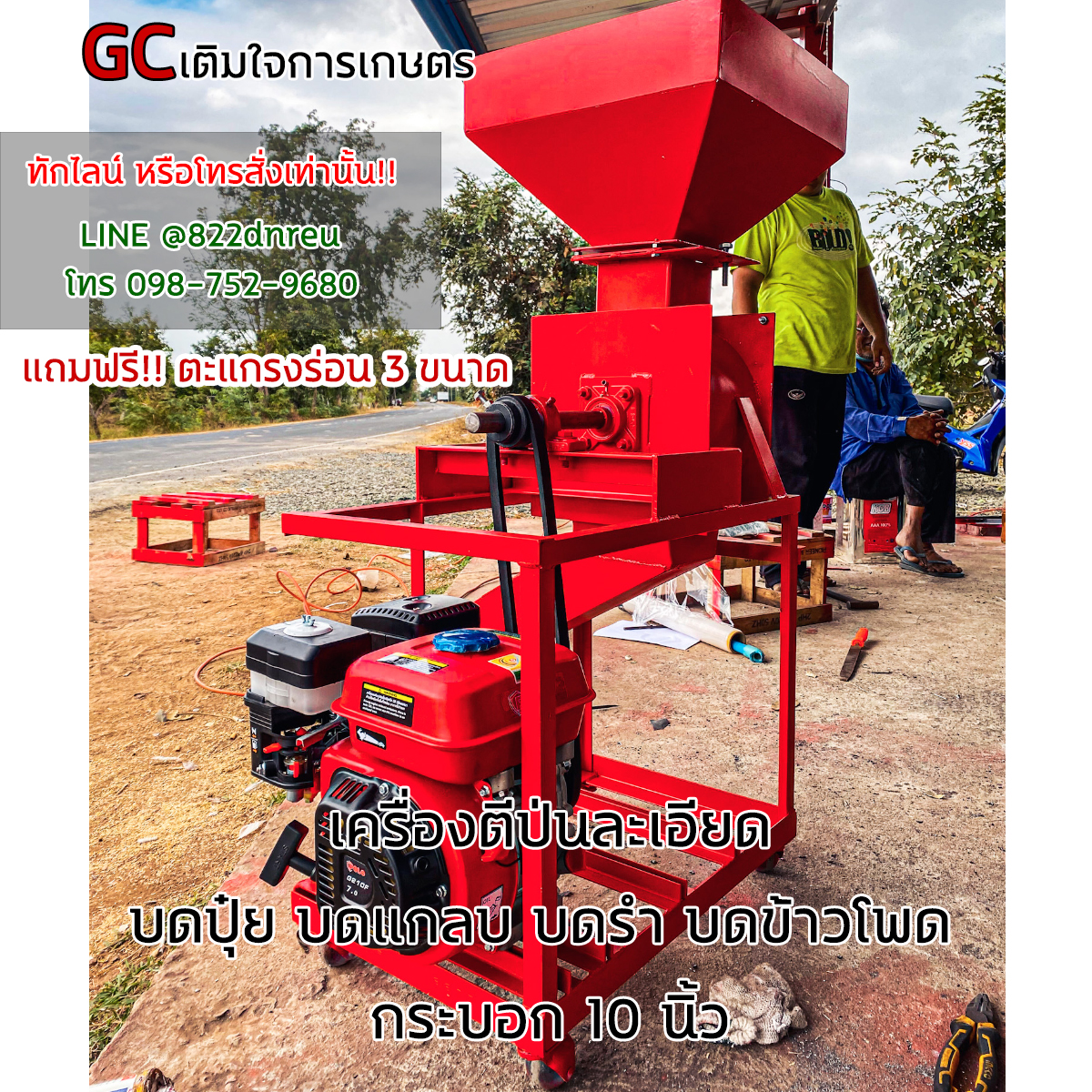 เครื่องตีป่นรุ่นใหญ่ ตีป่นละเอียด ติดเครื่องยนต์ 8500 บาทเครื่องเปล่า