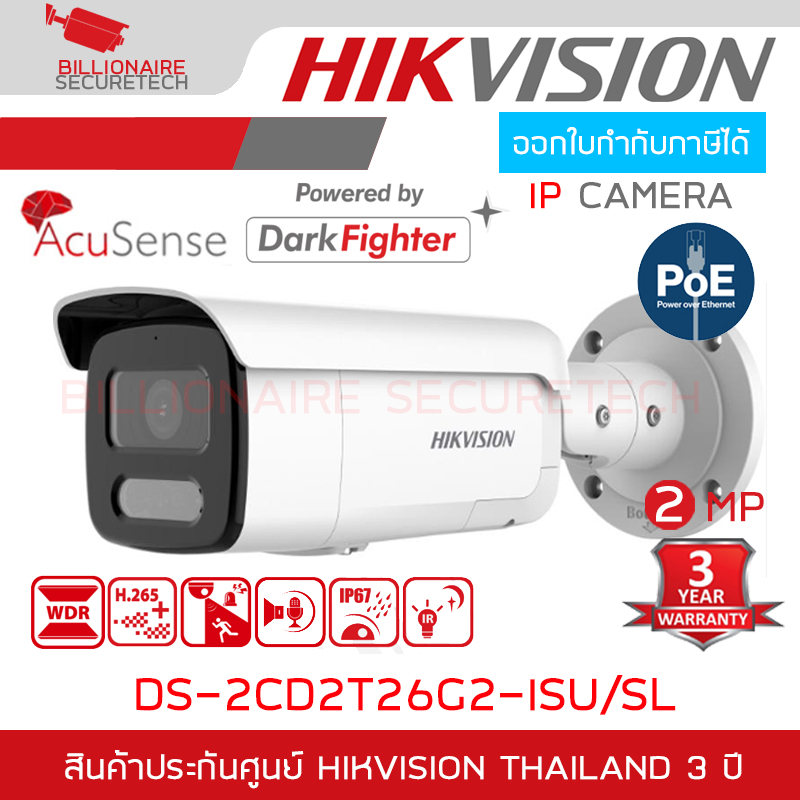 HIKVISION DS-2CD2T26G2-ISU/SL กล้องวงจรปิด IP CAMERA 2MP AcuSense Strobe Light and Audible Warning Fixed Bullet มีไมค์และลำโพงในตัว BY BILLIONAIRE SECURETECH DS-2CD2T26G2-ISU/SL