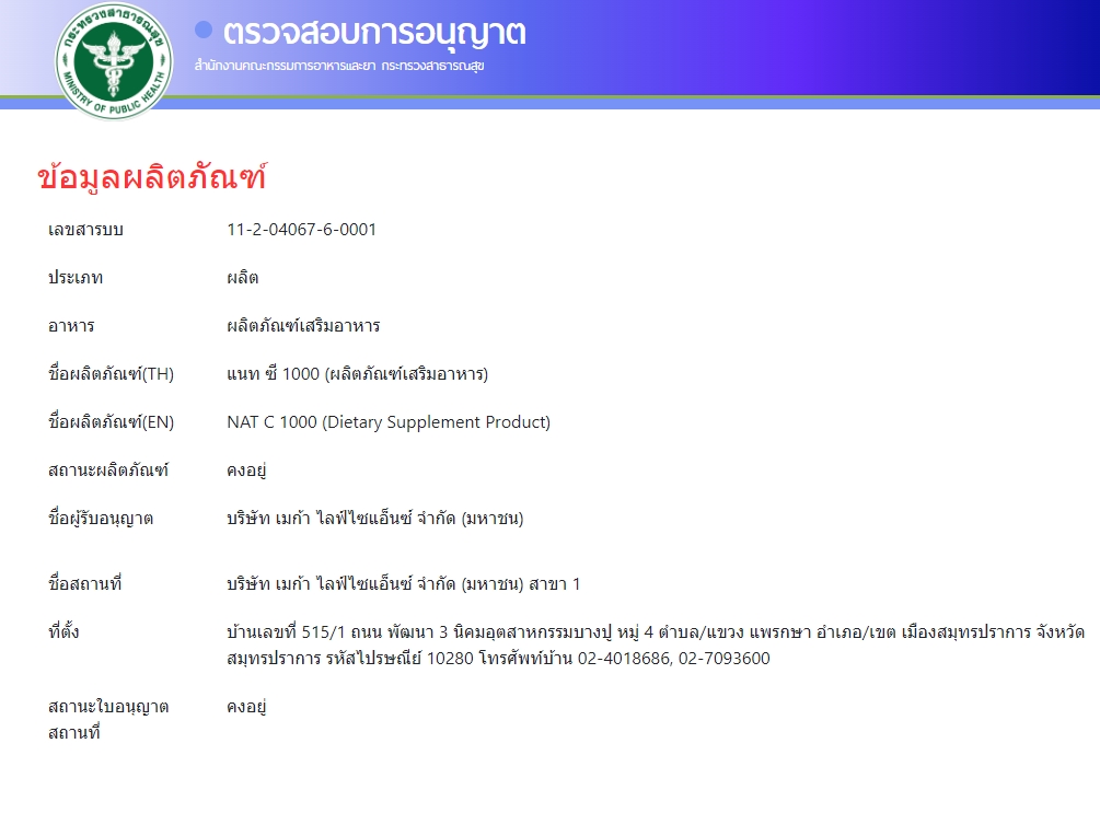 (60เม็ด) MEGA We Care Nat C 1000mg เมก้า แนท-ซี วิตามินซี ภูมิคุ้มกัน