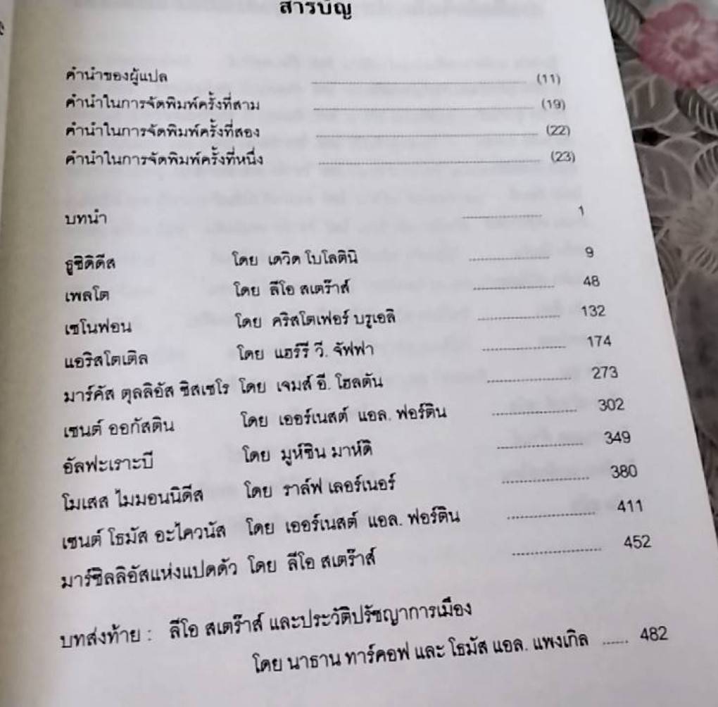 ประวัติปรัชญากรเมือง เล่ม 1 - เล่ม 3