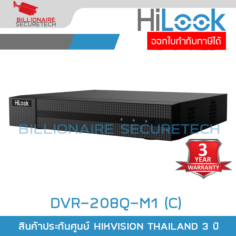 HILOOK DVR-208Q-M1 (C) 8CH เครื่องบันทึกกล้องวงจรปิด DVR ระบบ HD รองรับกล้องมีไมค์ BY BILLIONAIRE SECURETECH DVR-208Q-M1 (C)