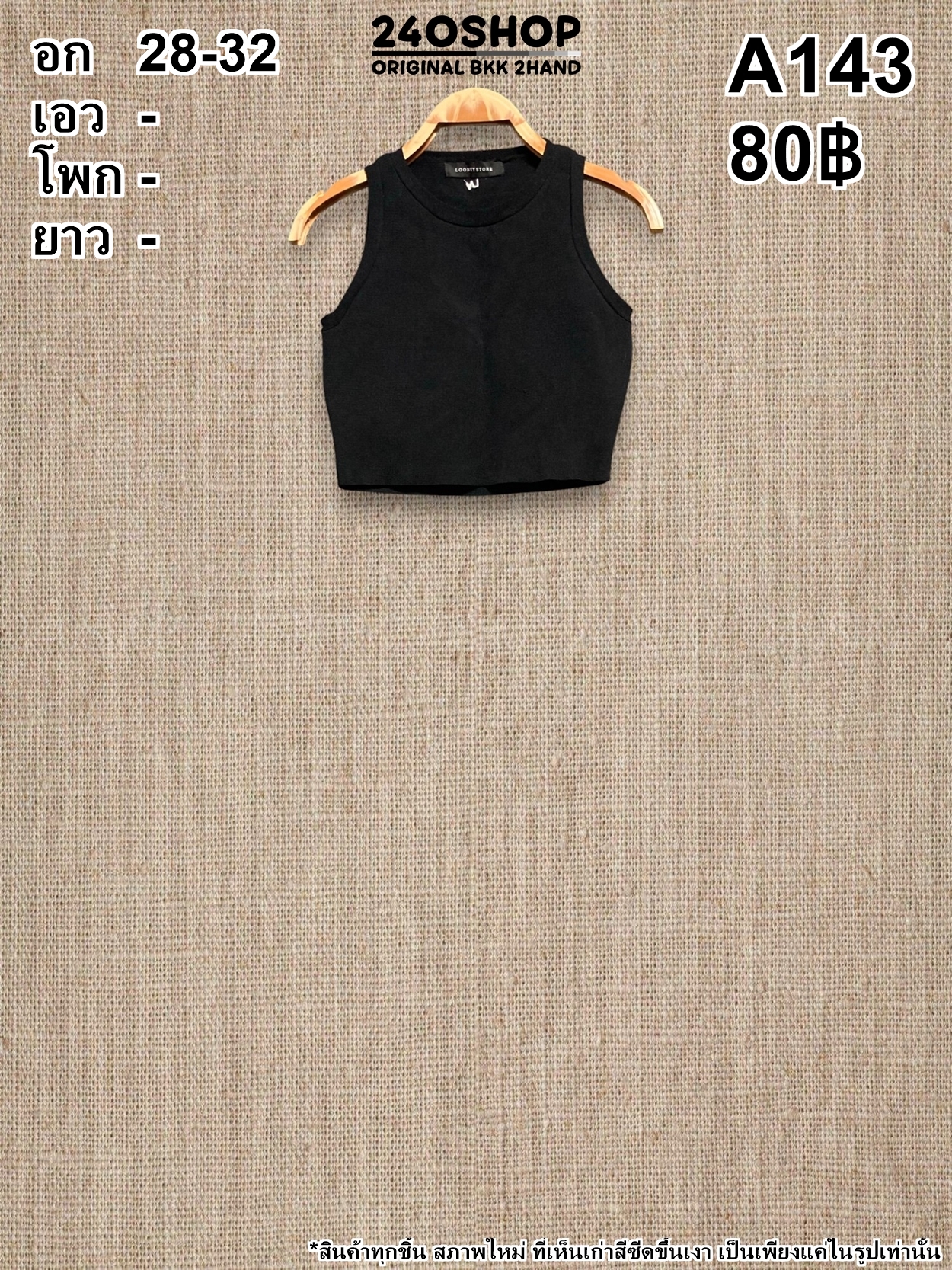 A143 เสื้อผ้าแฟชั่นมือสอง