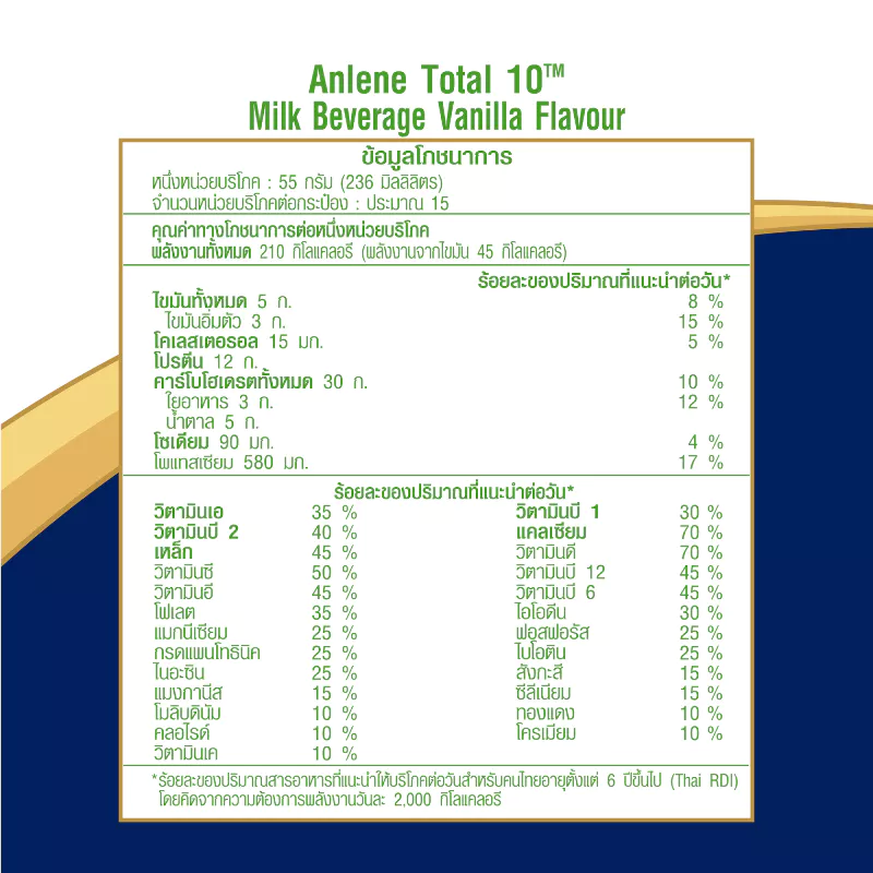 ANLENE Total 10 แอนลีน โททอล 10 เครื่องดื่มนม กลิ่นวานิลลา ขนาด 400 / 800 กรัม (ผลิตภัณฑ์เสริมอาหารชนิดชง)