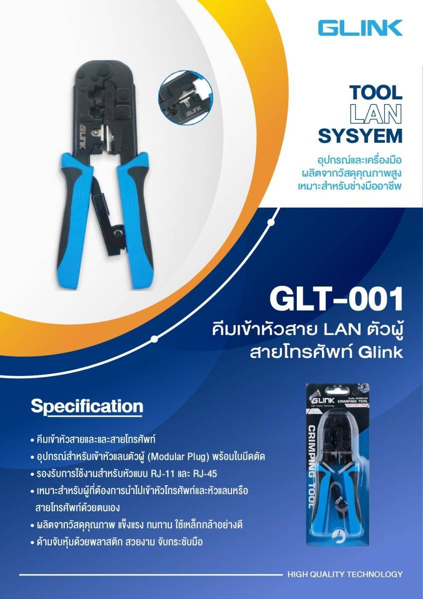 GLINK GLT-001 / GLT001 คีมเข้าหัวสาย LAN / สายโทรศัพท์ BY BILLIONAIRE SECURETECH GLT-001