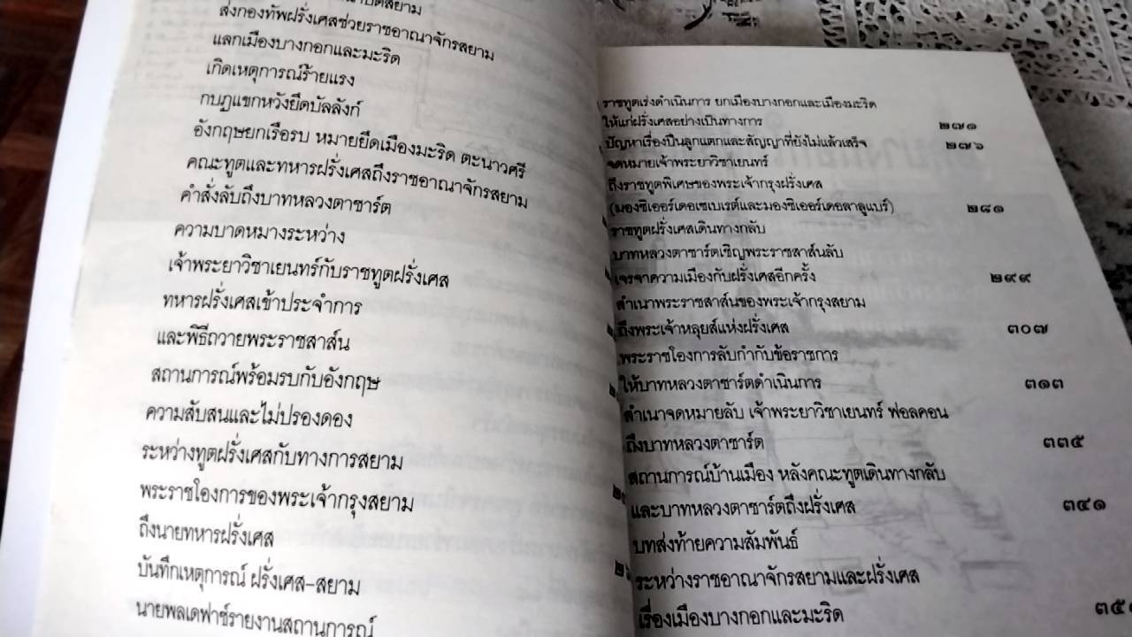 ยกบางกอกให้ฝรั่งเศส