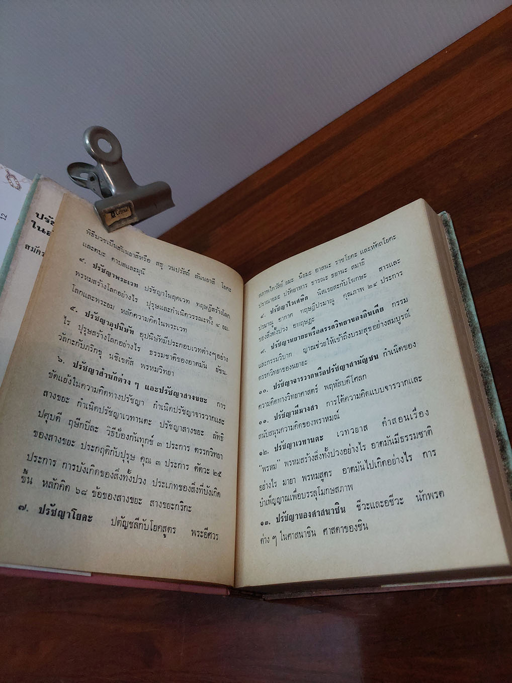 ปรัชญาพราหมณ์ ในสมัยพุทธกาล