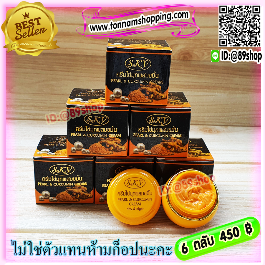 ครีมไข่มุก ผสมขมิ้น สกาย (6 ตลับ) SKY กล่องดำ ของแท้ ราคาส่ง ขายถูก