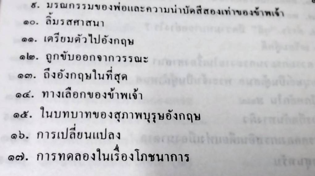 ข้าพเจ้าทดลองความจริง อัตชีวประวัติของมหาตมา คานธี