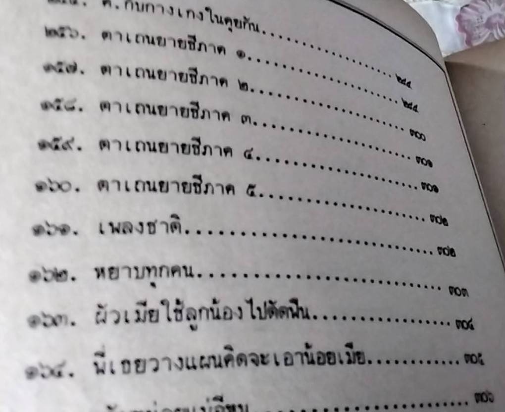 นิทานพื้นบ้าน