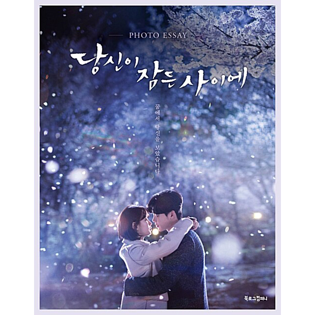 [PRE-ORDER] While You Were Sleeping Photo Essay