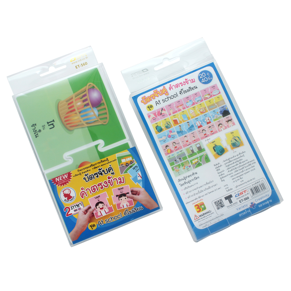 เกมจับคู่ บัตรคำศัพท์2ภาษา ไทย-อังกฤษ คำตรงข้าม ชุดที่โรงเรียน At School ET-560