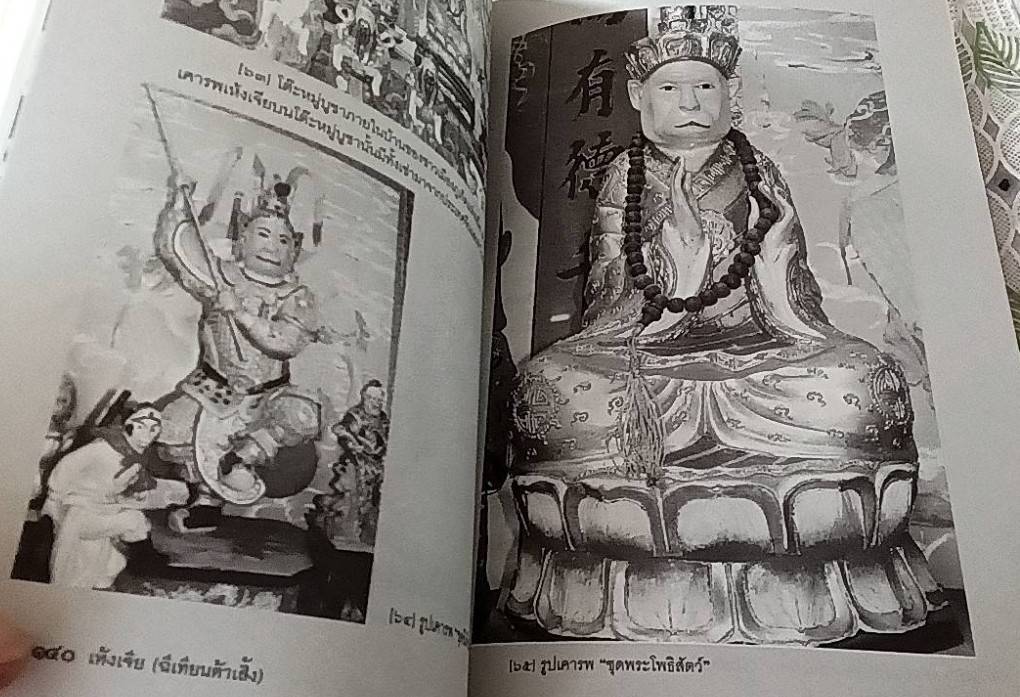 เห้งเจีย (ฉีเทียนต้าเสิ้ง) ลิงในวรรณกรรมที่กลายเป็นเทพเจ้า