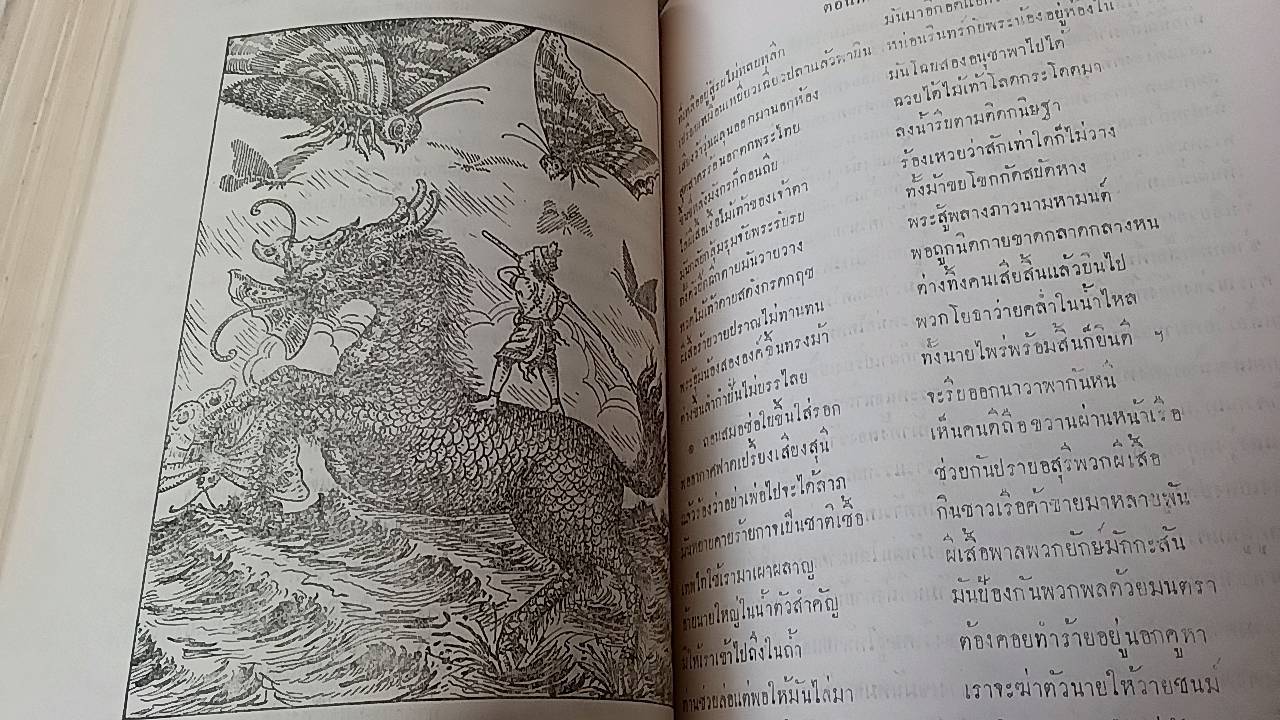 วรรณคดีไทย เรื่อง พระอภัยมณี