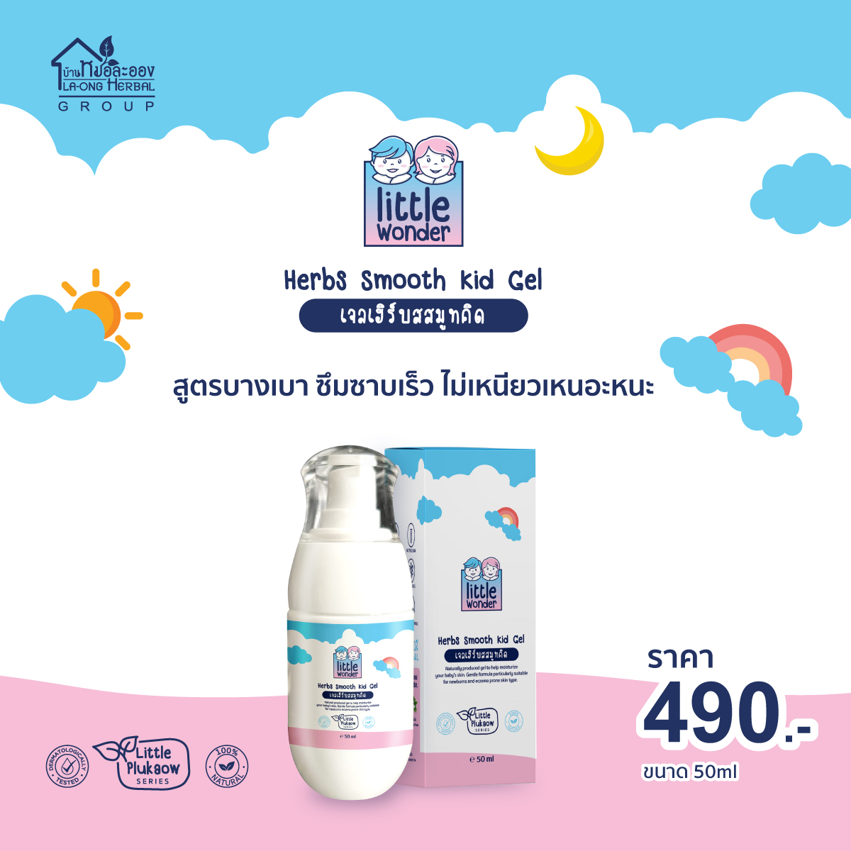Little Wonder Gel เจล