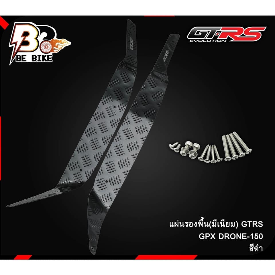 แผ่นรองพื้น (มีเนียม) GTRS GPX DRONE -150 ราคา 1090 บาท