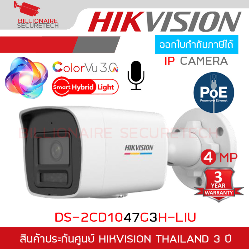 HIKVISION DS-2CD1047G3H-LIU IP CAMERA 4 MP COLORVU 3.0 Ai-ISP Smart Hybrid Light มีไมค์ BY BILLIONAIRE SECURETECH DS-2CD1047G3H-LIU
