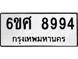 รับจองทะเบียน 8994 รถหมวดใหม่ 6ขศ 8994 ทะเบียนมงคล ผลรวมดี 45