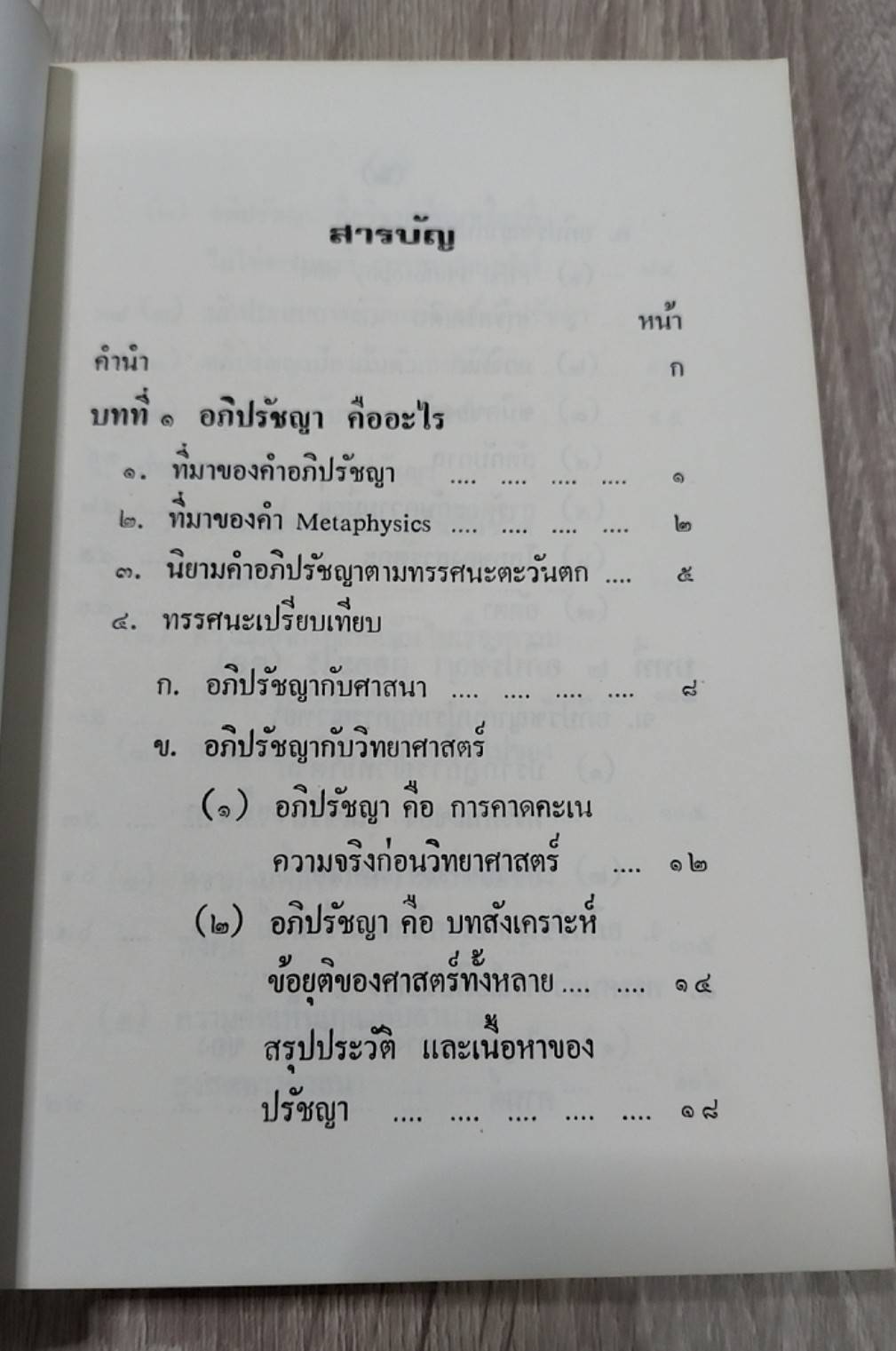 คู่มืออภิปรัชญา