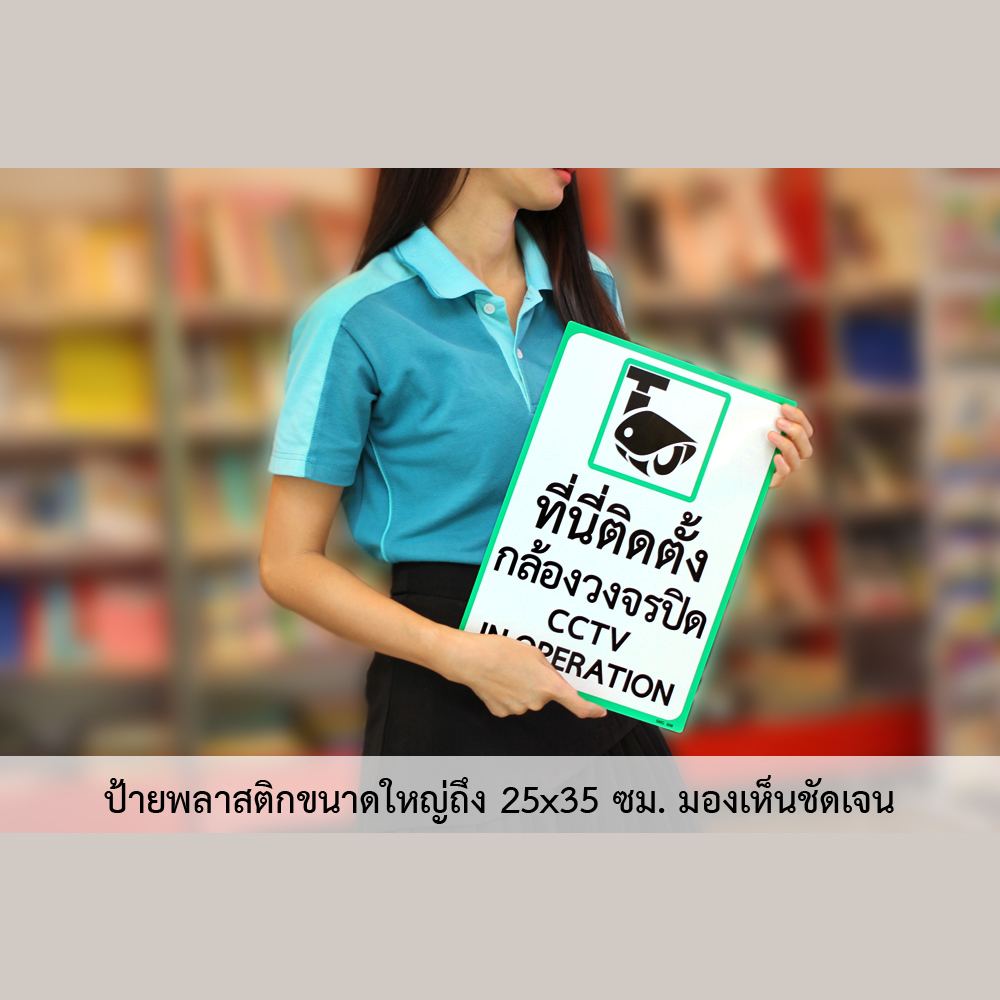 ป้ายพลาสติก 25x35ซม. PM-235-SMG 