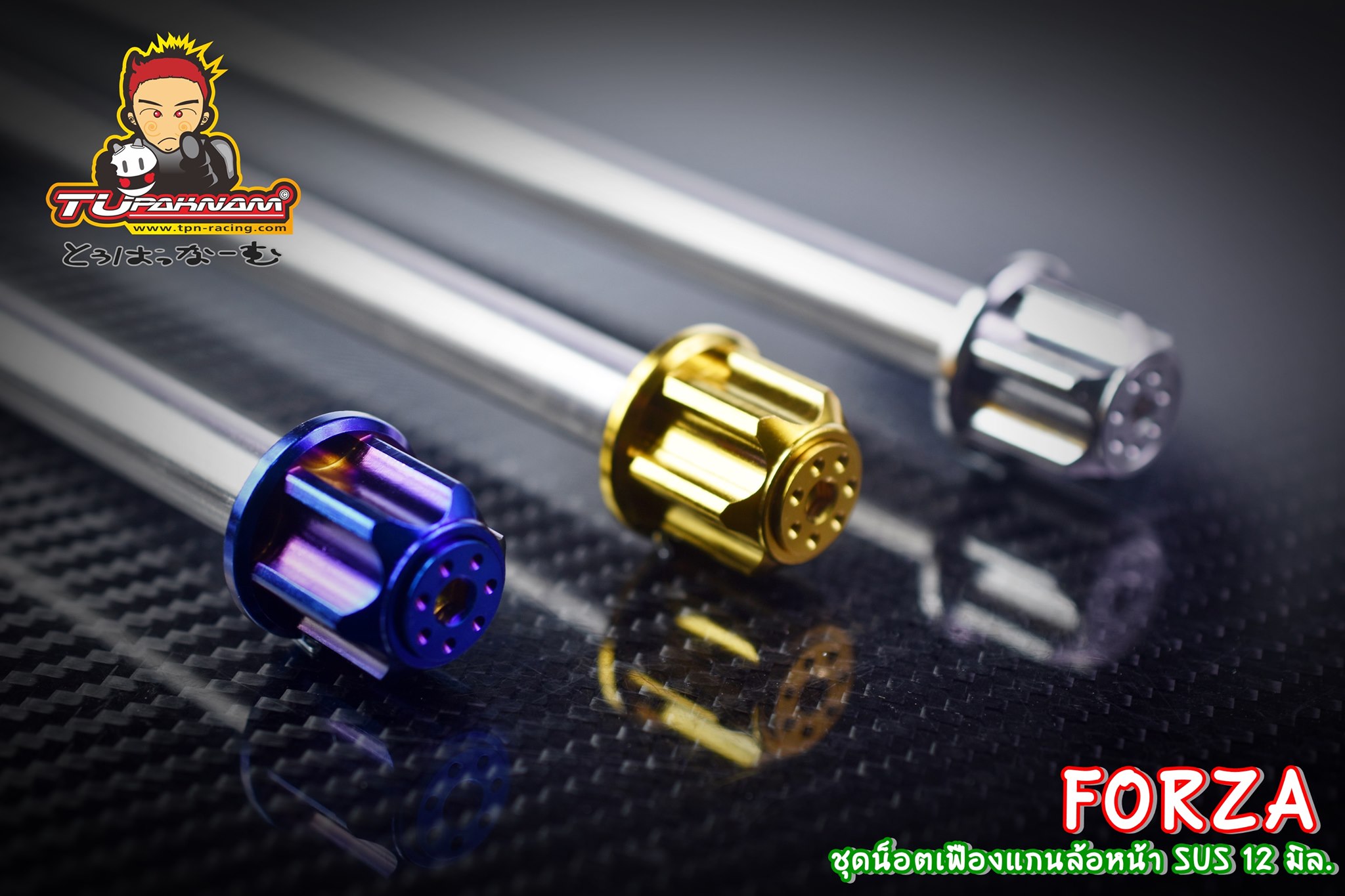 ชุดน็อตเฟืองแกนล้อหน้า SUS 12 มิล. FORZA 300-350 tupaknam สีเงิน 550 สีทอง-ไทเท 580