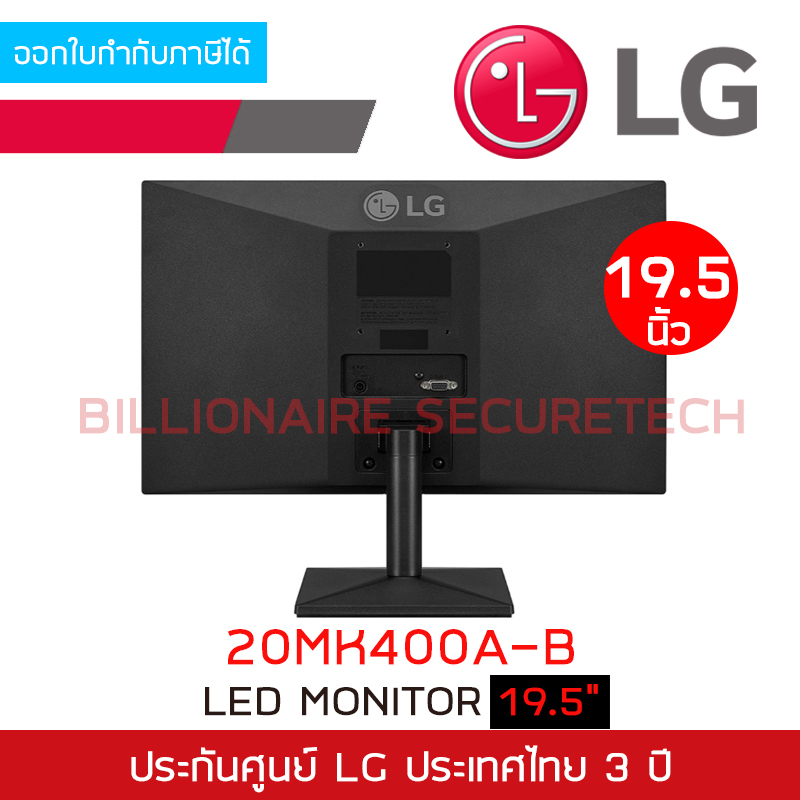 LG 20MK400A-B : LED MONITOR 19.5" เชื่อมต่อด้วย VGA port เท่านั้น BY BILLIONAIRE SECURETECH LG 20MK400A-B