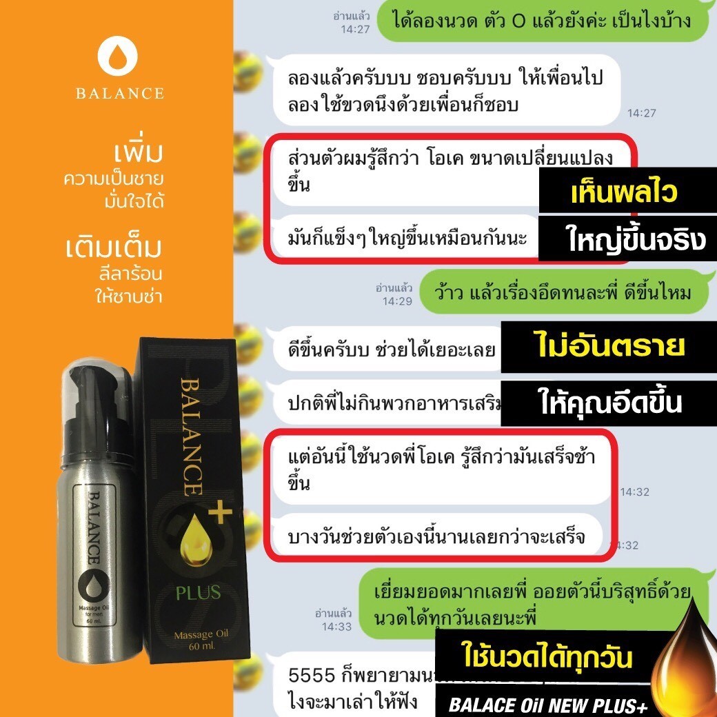 รีวิวผู้ใช้ ออยล์นวด Balance O บาลานซ์ โอ พลัส