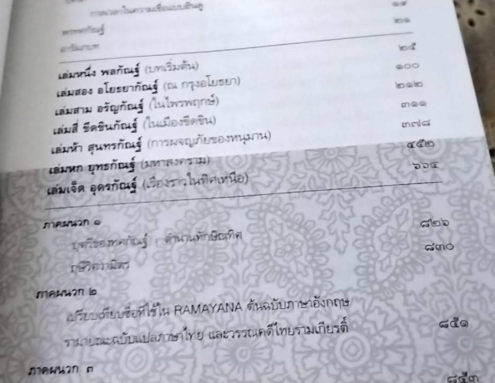 รามายณะ