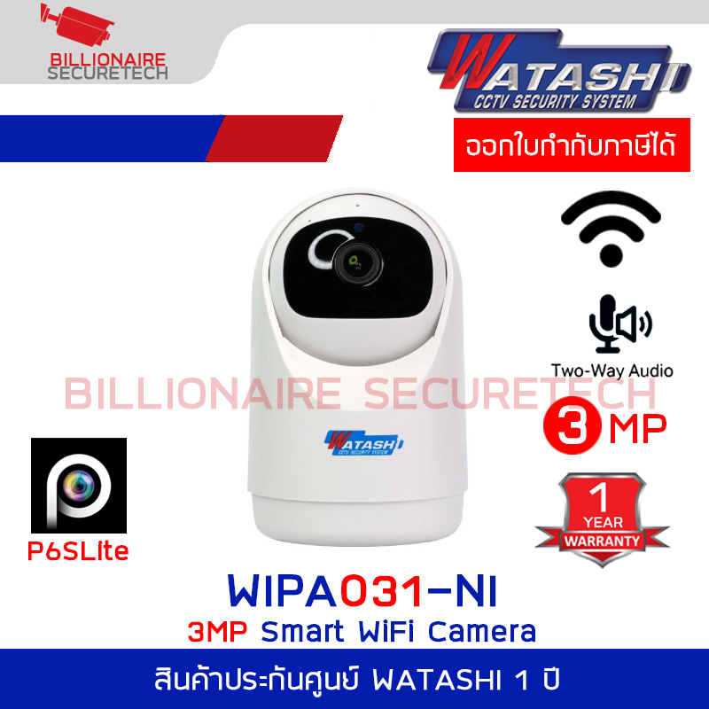 WATASHI WIPA031-NI กล้องวงจรปิดภายในบ้าน Smart WiFi Camera 3MP หมุนซ้ายขวา-ขึ้นลง สื่อสารสองทาง BY BILLONAIRE SECURETECH WIPA031-NI