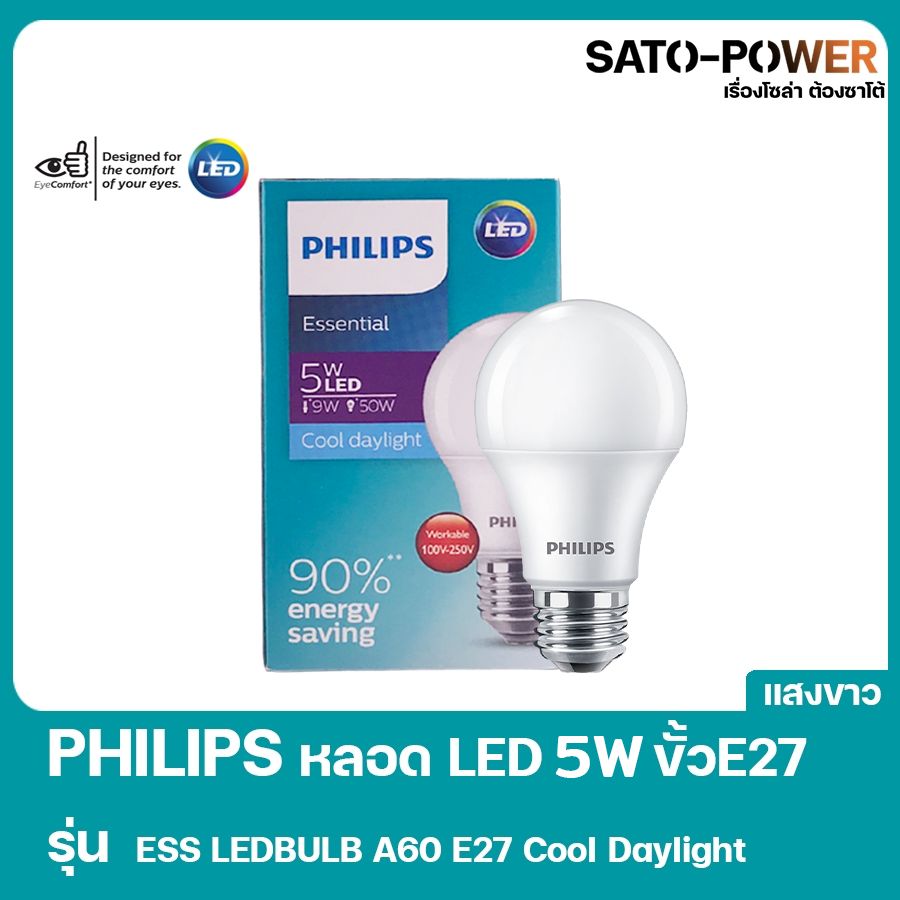 PHILIPS LED ขั้ว E27 รุ่น ESS LEDBULB A60 E27 หลอดไฟเเอลอีดี ขั้ว อี27 หลอดไฟประหยัดพลังงาน