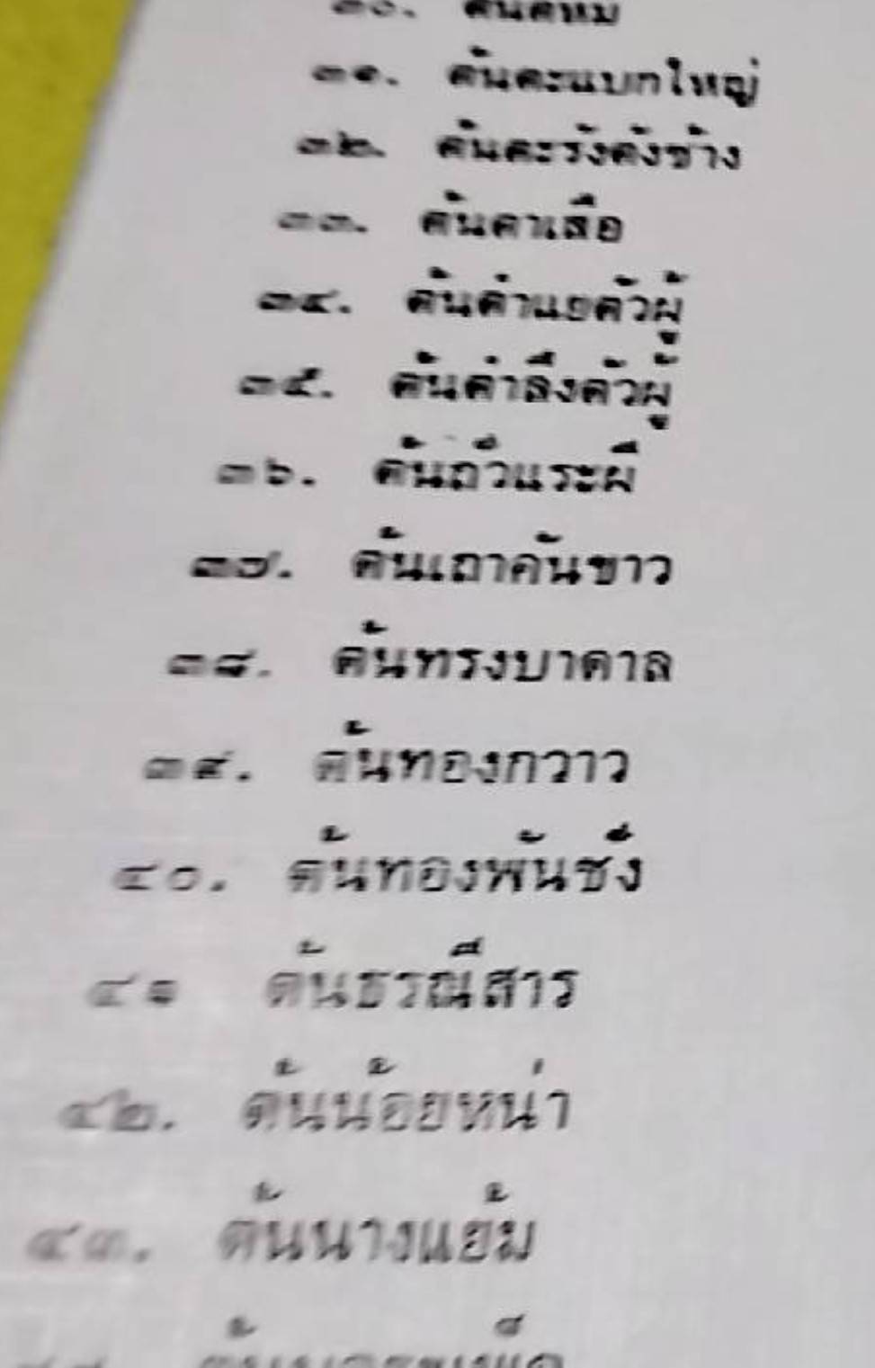 ชุมนุมสมุนไพรไทย