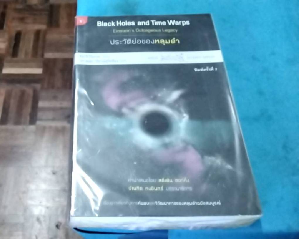 ประวัติย่อหลุมดำ